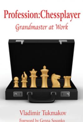 TUKMAKOV: PROFESSION CHESSPLAY